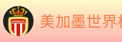 美加墨世界杯下注入口 logo